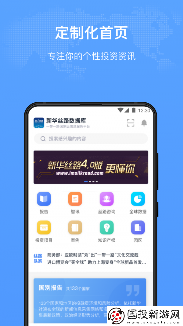 新华丝路app下载安装