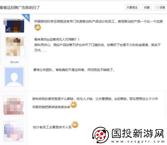 联动拉胯!影神图争议后友怀疑游科缺少产品专员
