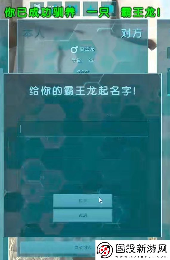 方舟生存进化么驯服霸王龙