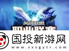 英雄联盟冒泡赛时间公布