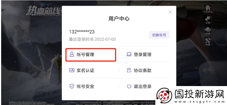 任务奖励！航海王巅峰对决如何换绑手机号