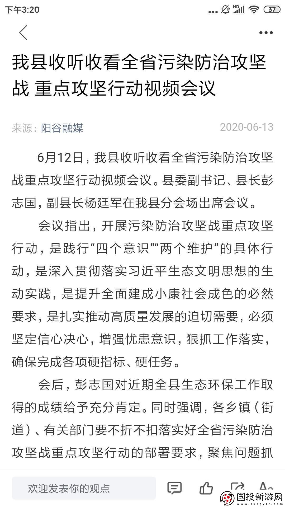 阳谷融媒app下载安装