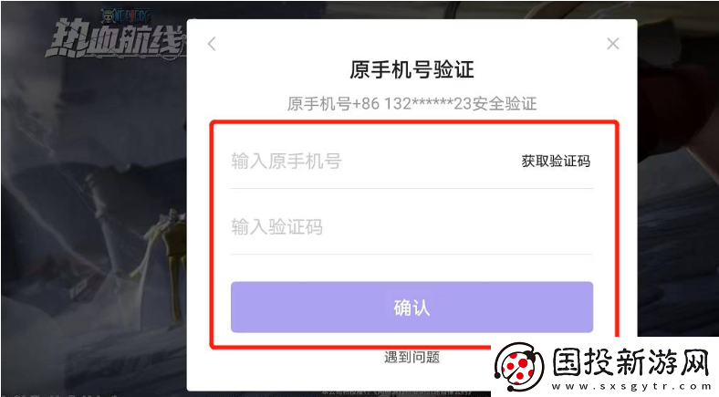 任务奖励！航海王巅峰对决如何换绑手机号