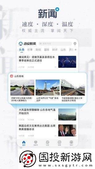 海报新闻app下载