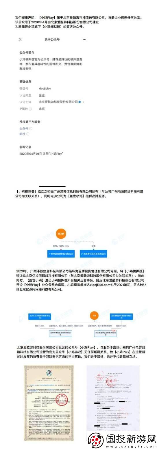 盖世小鸡向米哈游玩家致歉