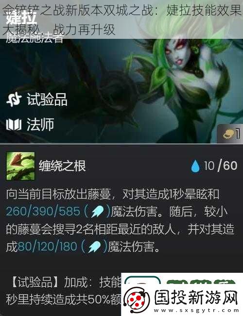 金铲铲之战新版本双城之战
