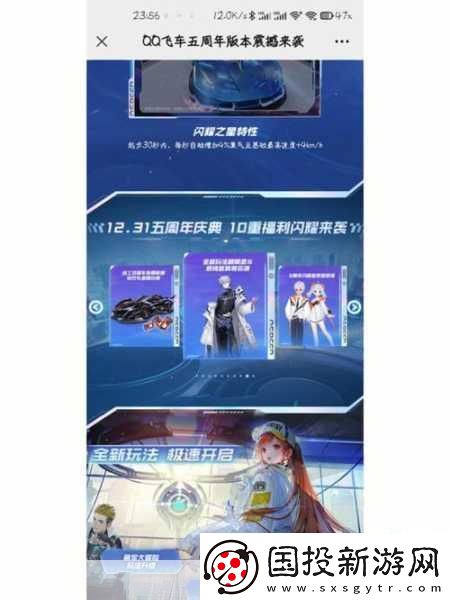 QQ飞车手游