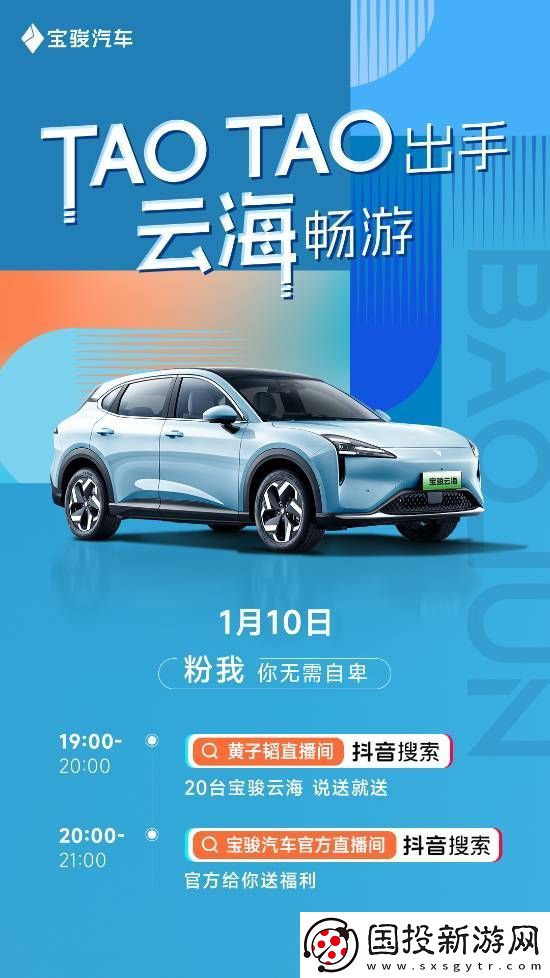 加送10台车！黄子韬今晚直播抽送20台宝骏云海
