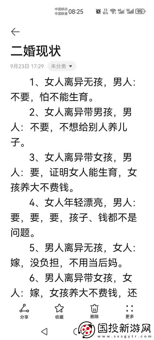 内容丰富的二婚后的1v2生活模式探讨