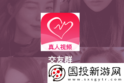 交友群软件下载安卓