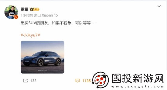 等不及小米YU7