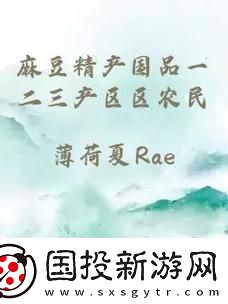 探索“精产国品一二三产区”的发展潜力与未来