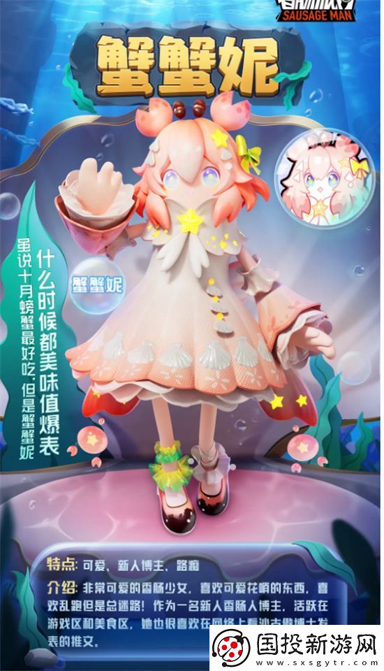 香肠派对SS10蟹妮妮皮肤怎么样香肠派对SS10蟹妮妮皮肤一览