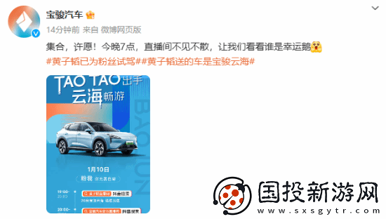 加送10台车！黄子韬今晚直播抽送20台宝骏云海