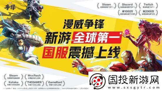 分析称漫威争锋首月收入预计超10亿元！