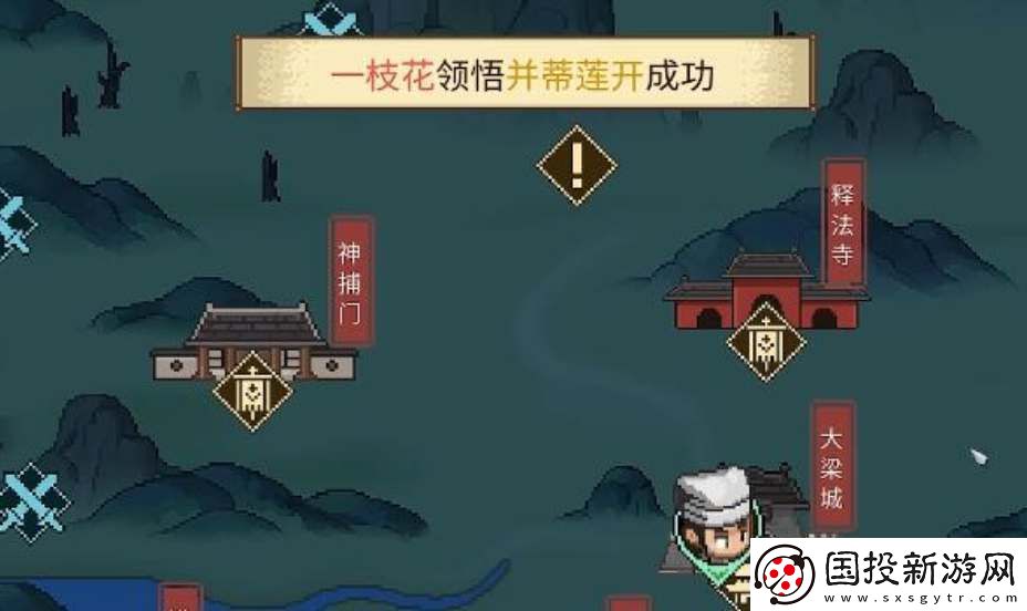 大侠立志传一枝花结缘攻略