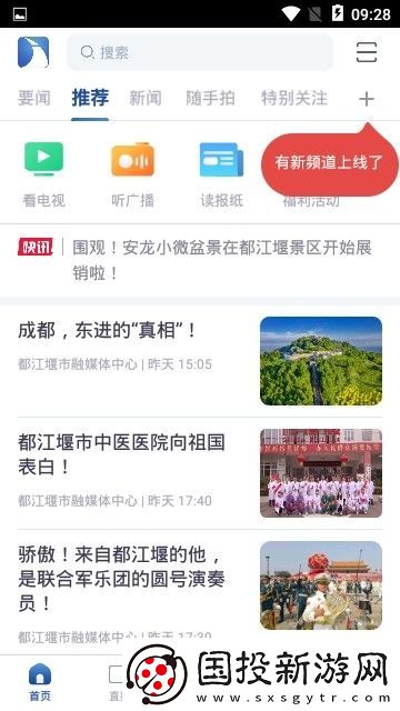 都江堰发布App下载