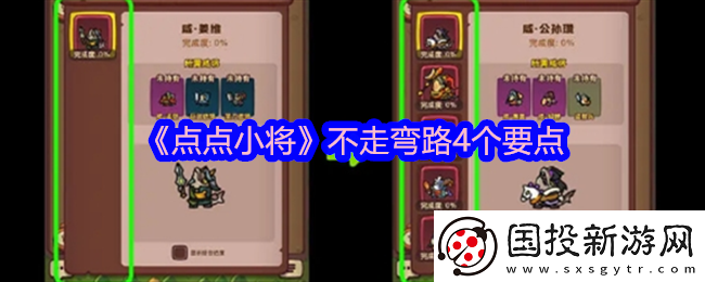点点小将不走弯路4个要点