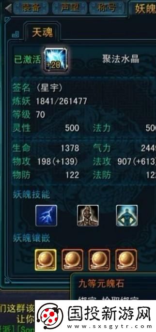 天命西游妖魄怎么升级
