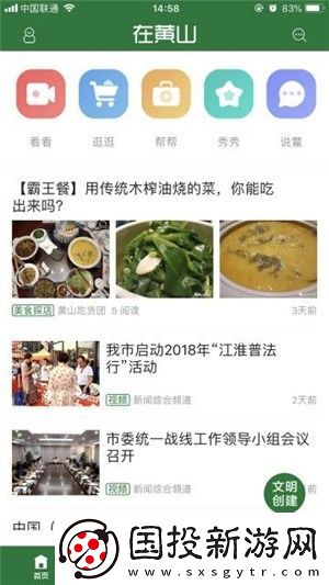在黄山app下载