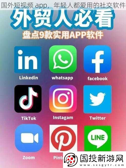 国外短视频