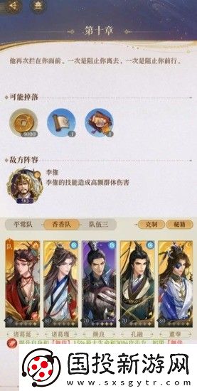 如鸢第二章李榷阵容要怎么搭配