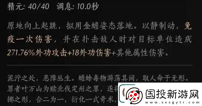 燕云十六声金蟾腾跃奇术介绍