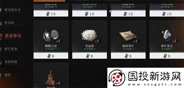 重返未来1999洞悉材料汇总