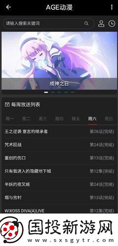 AGE动漫在线观看下载安装