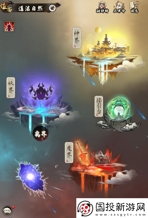 侠行天下三界攻略大全