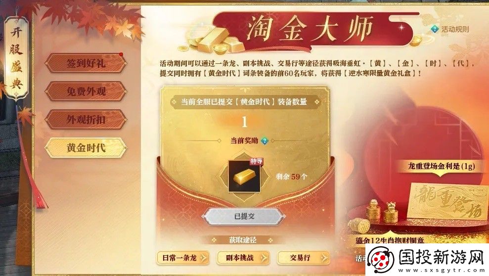 “重生一世”铸造MMO游巅峰！逆水寒黄金服今日上线