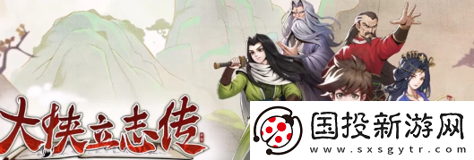 大侠立志传残棋怎么入队