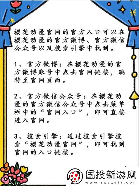 樱花动漫官方官入口