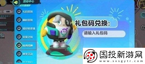 蛋仔派对兑换码大全