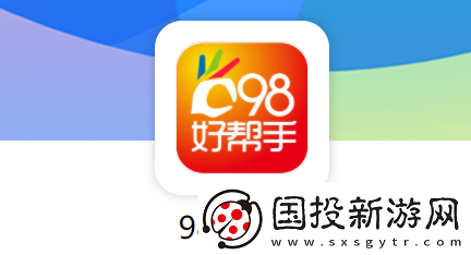98好帮手app下载