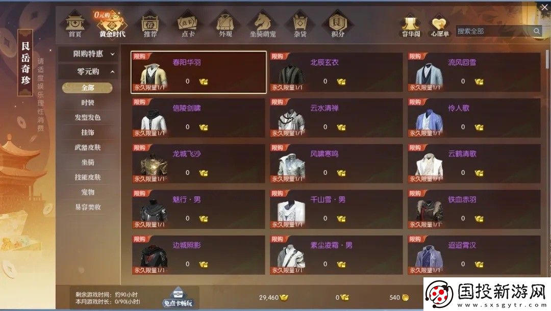 “重生一世”铸造MMO游巅峰！逆水寒黄金服今日上线