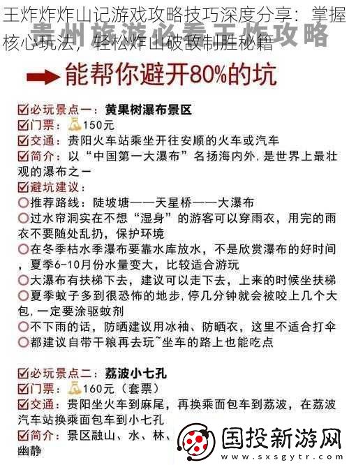 王炸炸炸山记游戏攻略技巧深度分享