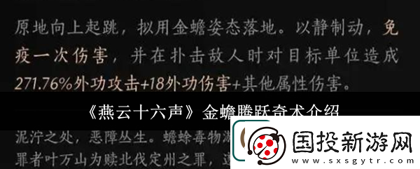 燕云十六声金蟾腾跃奇术介绍
