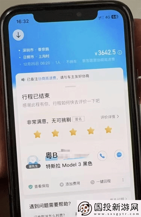 用户错选地点支付3600元天价车费