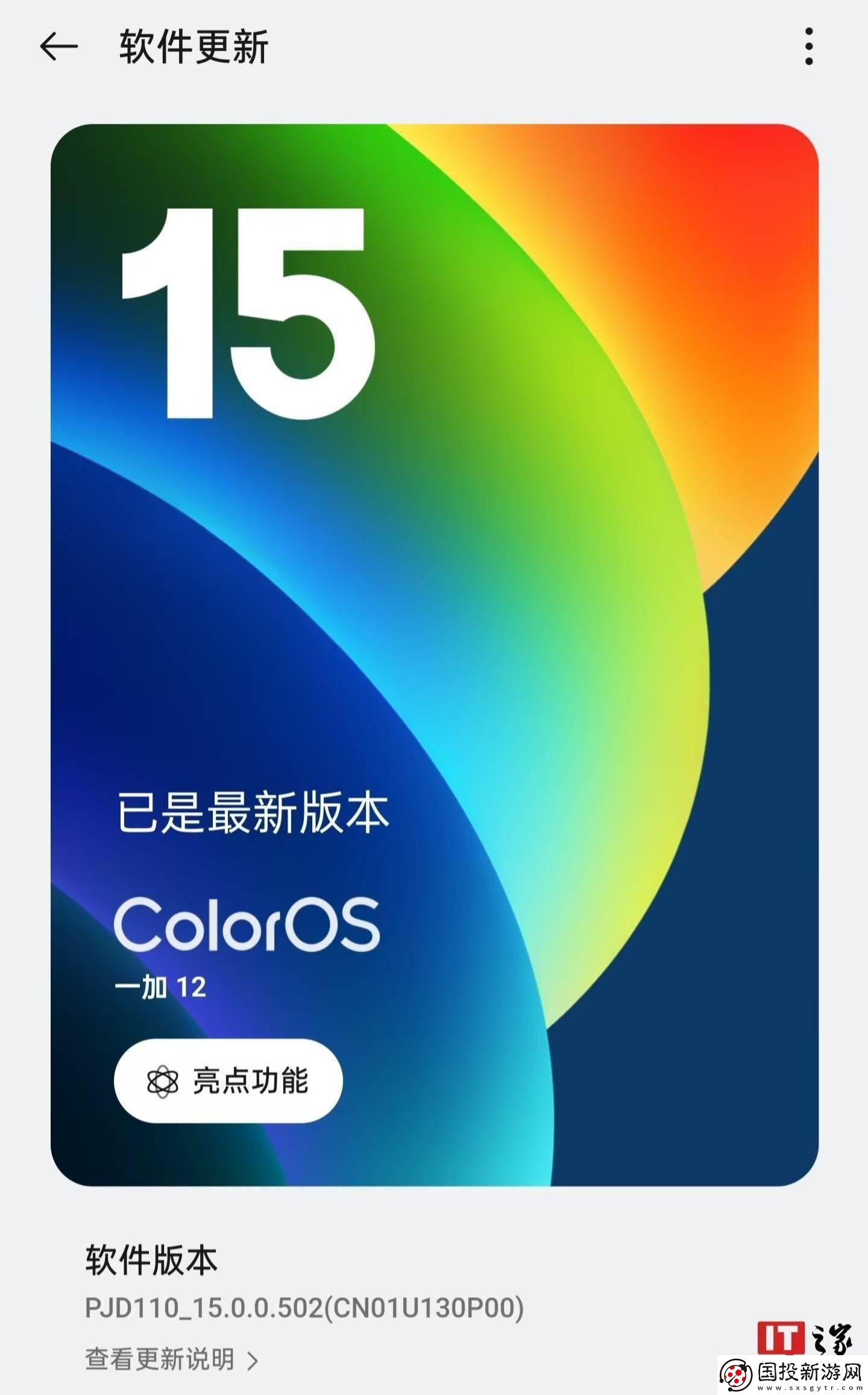 一加12手机新升级