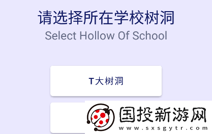 t大树洞app下载