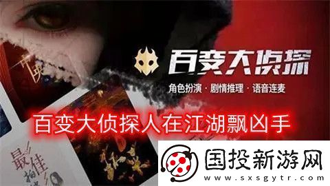 百变大侦探人在江湖飘凶手是谁