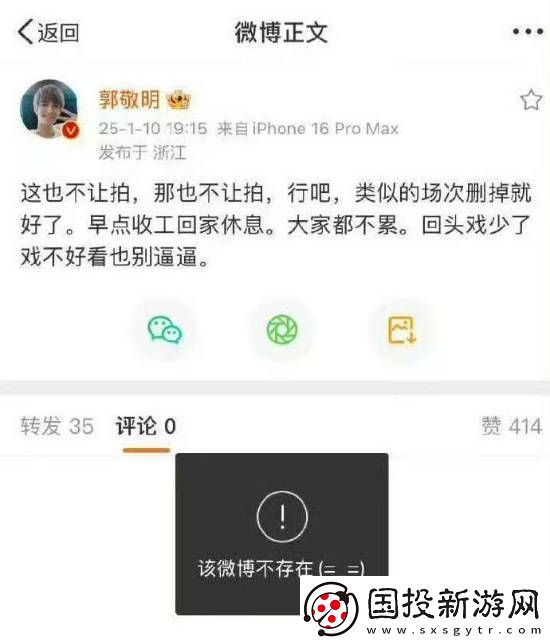 郭敬明秒删微博