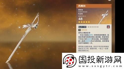 原神风鹰剑是谁的专武