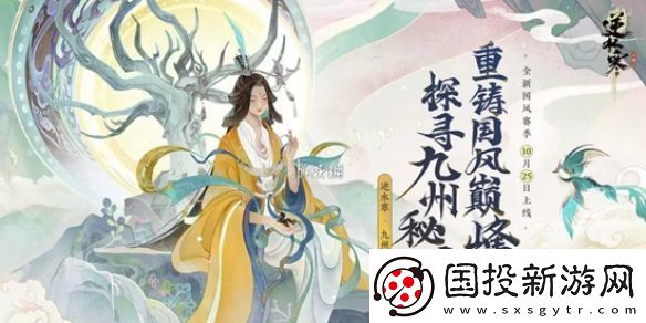 逆水寒手游潮光定位是什么