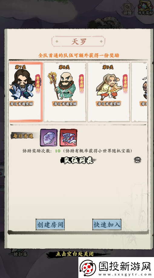 侠行天下三界攻略大全