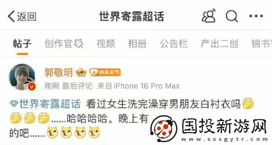 郭敬明秒删微博
