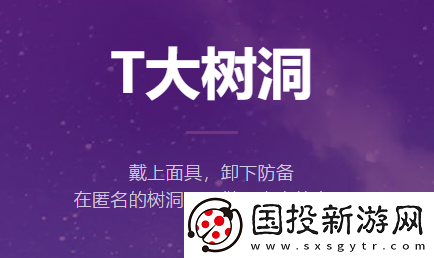 t大树洞app下载