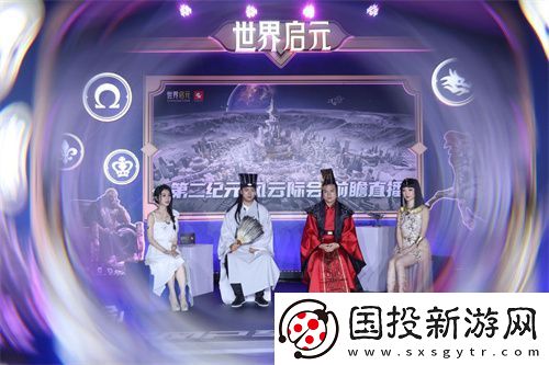 世界启元第二纪元