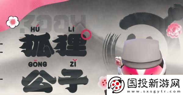 蛋仔派对中国奇谭联动盲盒怎么样